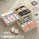 仕切りケース 収納ボックス 布 折りたたみ 下着収納ケース ランジェリー収納ボックス 引出し収納 衣類収納 小物 アンダーウェア 靴下 ハンカチ ブラジャー ネクタイ 仕切りボックス 衣類ケース おしゃれ 収納ケース コンパクト プレゼント 送料無料