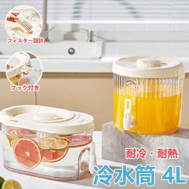麦茶ポット 4リットル 冷水筒 耐熱 蛇口付き ピッチャー 横置き 冷蔵庫ポット 保冷 お茶ポット 4L 大容..
