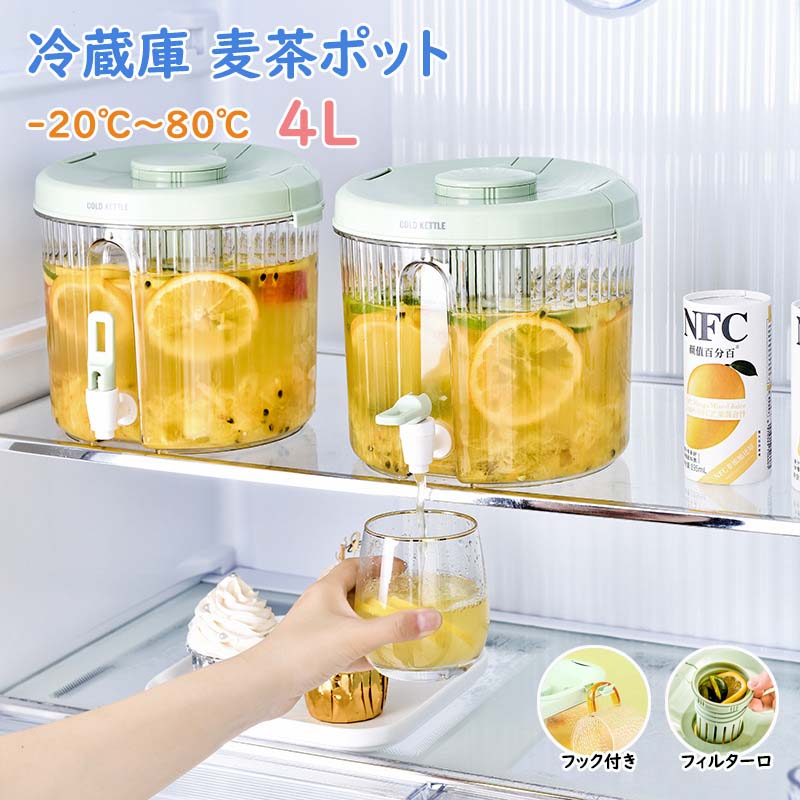 冷蔵庫ポット ドリンクピッチャー 蛇口付き 大容量 4リットル 4L 冷水筒 ピッチャー 水タンク 麦茶ポッ..
