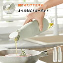 オイルボトル 液だれしない オイルポット 自動開閉 油ポット 調味料入れ ガラス製 詰め替え ドレッシング 衛生的 キッチン用品 漏れ防止 醤油 酢 ビン ビネガー 醤油差し オイルさし オリーブオイル キャンプ 蓋付き おしゃれ かわいい 油ボトル 注ぎやすい