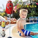 屋外水遊び おもちゃ 夏のおもちゃ ロケットスプリンクラー ロケットのおもちゃ 噴水のおもちゃ 噴水ロケット 親子のふれあい 水圧制御高さ 3M 5Mホース/シ...