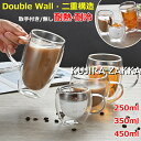 ガラスコップ 耐熱 ガラス マグカップ 250ML 350ML 450ML ダブルウォールマグ 耐熱ガラス ダブルウォール グラス カップ 食器 二重 Wウォー...