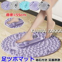 足つぼ マット マッサージボール 指圧ボード 足ツボマット 足つぼマット 足のむくみ 冷え 解消 4000突起 足ツボ押し ダイエット 効果 足 マッサージ 足つぼ マット 足ツボ 足裏 刺激 ボード 足裏マッサージ 足踏み 健康グッズ 疲労軽減 足先ケア 直径55cm 丸形【送料無料】