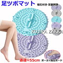 【10%OFFクーポン】足マッサージ パッド 足つぼマット マッサージボール 円形 直径55cm マッサージマット 磁石付き 足ツボ押し 足踏み 指圧板運動マッサージ フットマッサージマット 足裏マッサージ 足弓圧力パッド 人間工学指圧パッド 足先ケア 健康マット 滑り止め 家庭