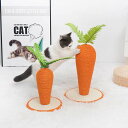 猫 爪とぎ ポール 爪研ぎ 猫用 麻 猫つめとぎ 爪とぎポール 人参 キャットタワー 猫用品 ペット用 おもちゃ インテリア 爪磨き 爪みがき おしゃれ 可愛い...