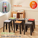 スタッキングチェア スタッキングスツール 2/4脚セット 屋台イス 椅子 北欧 チェア スツール プラスチックスツール ラウンドベンチ シンプル リビングルーム いす 積み重ね 省スペース 頑丈 耐久性 耐荷重 滑り止め 家庭 来客用 1/2/4セット