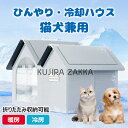 【6%ОFFクーポン】ペットハウス 夏保冷 ひんやり 冬保温 猫犬ハウス 冷感 ペット冷却ハウス 折りたたみ収納 10個氷嚢付き 熱中症 暑さ対策 ペットベッド 夏用 冷却ハウス 保冷 ペットベッド ペット用ハウス クール 涼感 冷却マット ペット 冷房 暖房 犬小屋 猫小屋 四季通用