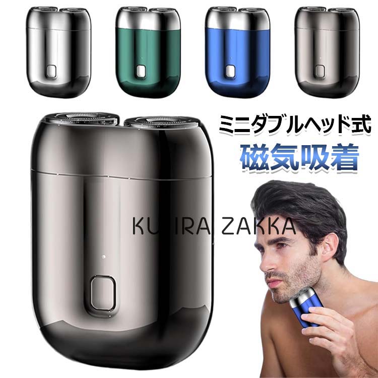 【6%OFFクーポン配布中!】新型ミニダブルヘッド式 電気シェーバー ダブルヘッド 電動シェーバー ミニ電気シェーバー 電動シェーバー 持ち運び便利 磁気吸着ヘッド Type-C 急速充電 IPX7防水 水洗い可能 軽量 ポータブル 男性用 髭剃り 出張・旅行に最適 プレゼント 送料無料