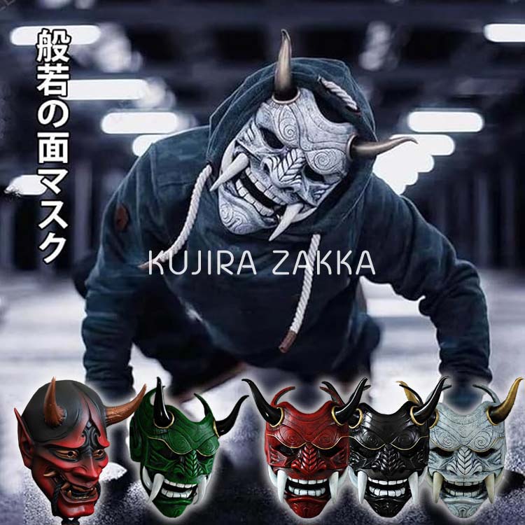 【6%OFFクーポン配布中！】般若 お面 般若の御面 お面 はんにゃ 鬼のお面 般若面 マスク仮面舞踏会 ハ..