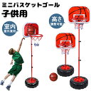 ミニ バスケットゴール バスケットボールセット子供用 バスボールスタンド サイズ1.3m 1.5m 1.7m 2.0m 高さ調整可能 二つボール付き 室内 屋外...