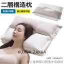 【6%OFFクーポン】枕 首が痛くならない 人気 まくら 安眠枕【二層構造•耳と後頭部の凹型中空設計】低反発 高反発 抱き枕 いびき防止 首や肩の負...