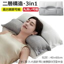 【6%OFFクーポン】枕 首が痛くならない 人気 まくら 安眠枕【二層構造•耳と後頭部の凹型中空設計】低反発 高反発 抱き枕 いびき防止 首や肩の負...