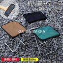 【6%OFFクーポン配布中】【2025新型】折りたたみ椅子 アウトドアチェア 持ち運び 折り畳み椅子 収納ポケット アウトドア 折りたたみチェア キャンプ椅子 ...