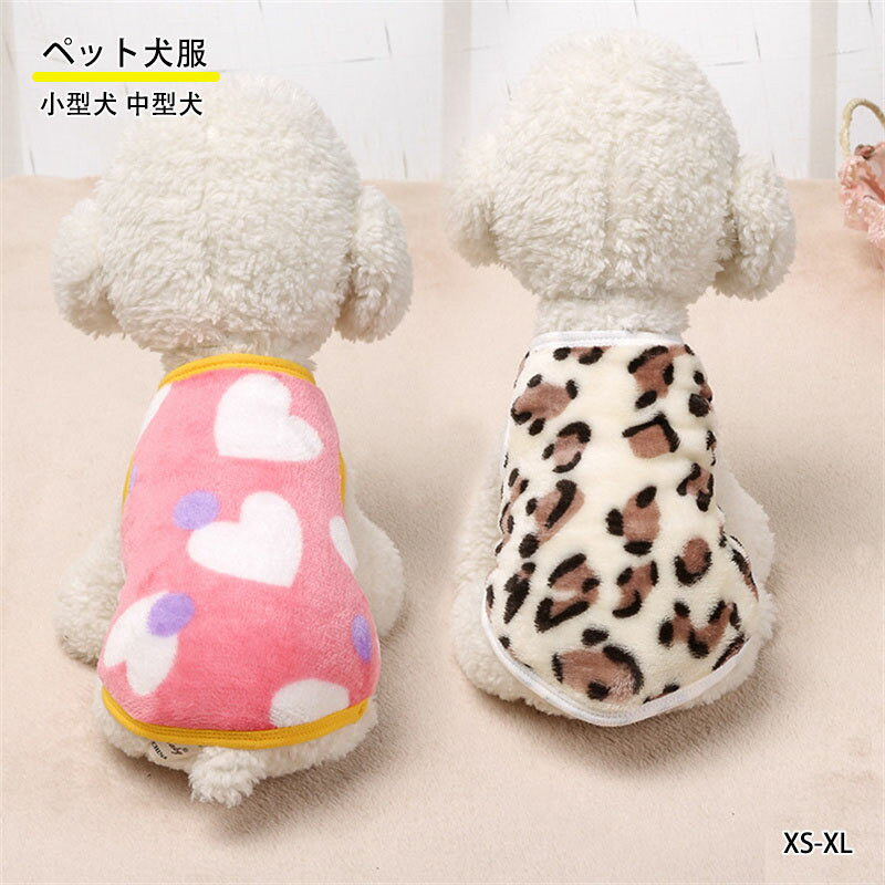 可愛い ペット犬服 Tシャツ 秋冬衣装 柔らかい サンゴフリース 防寒 コート 人気 ファッション小型犬 ..