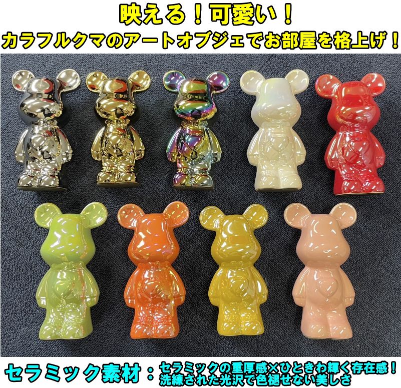 Rakuten - 【アウトレット】クマ くま 置物 セラミック インテリア 店舗 おしゃれ かわいい ラブリー 家 オフィス 9色より選べる ハート 可愛い Bear 即納
