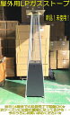 【展示品の為お買い得価格】冬支度 LPガスストーブ 屋外用ストーブ 屋外用ヒーター ガスヒーター ピラミッド型 パティオヒーター テラス 別荘 カフェ ウィンタ...