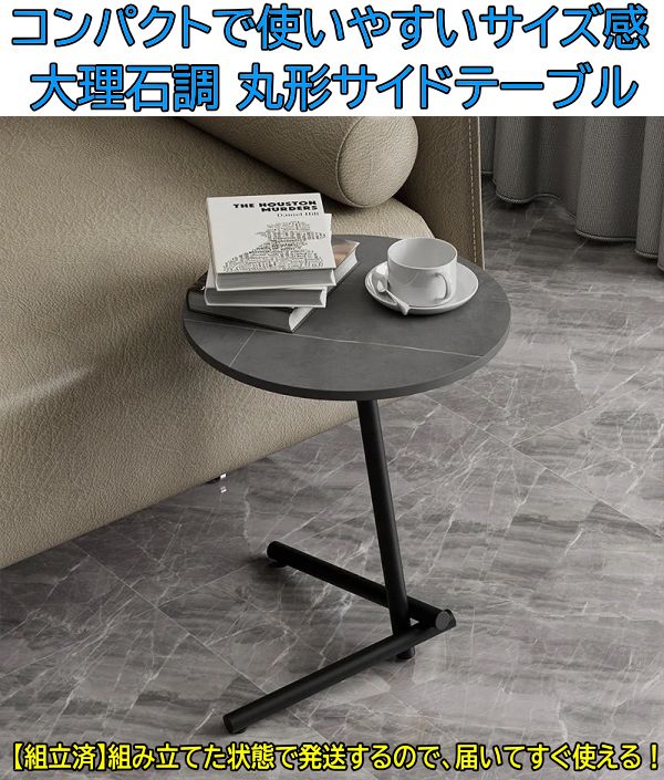 Rakuten - 【決算セール】アウトレット サイドテーブル 大理石調 ミニテーブル 丸 コーヒーテーブル 軽い 組み立て済み ベッドルーム リビング 多種多様 サブテーブル 黒 ブラック ベッドサイド 丸テーブル かわいい インテリア おしゃれ モノトーン