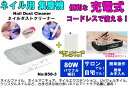 週末限定価格!充電式!ネイル集塵機 ネイルダストクリーナー コードレス 強力吸収 マネキュア ペディキュア ネイルダストコレクター 掃除機 NAIL