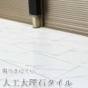 人工大理石 床 タイル 滑りにくい 傷つきにくい リフォーム ガレージ ガラスコーティング 長方形 縦60cm 横120cm ホワイト フロアタイル 高級感 インスタ映え 2枚よりご注文受付