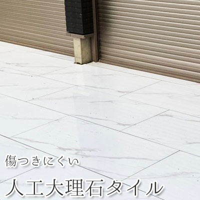 滑りにくい 傷つきにくい人工大理石タイル 横1cm 床 タイル 床 ホワイト リフォーム ロッソ 人工大理石 長方形 ガレージ 2枚よりご注文受付 ファブリック 長方形 フロアタイル 縦60cm 傷つきにくい ガラスコーティング 高級感 横1cm インスタ映え