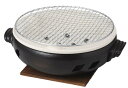 黒手付き伊勢炭焼き水コンロ 9号※金網・敷板付き 32×27×11cm炭火焼き/炭焼き/炭コンロ/焼肉/餅焼/遠赤外線/魚介類/海鮮焼き/七輪/居酒屋/自宅用/...