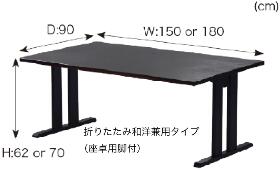 座敷テーブル 平安脚和洋兼用タイプ 4人用 150×90×H62（32.5） ダイニングテーブル 和室用テーブル 畳用テーブル 宴会場 座敷タイプ 旅館 料亭 神社 寺院 公共 店舗 畳用 和洋兼用 座敷机 業務用 現在納期4週間前後かかります