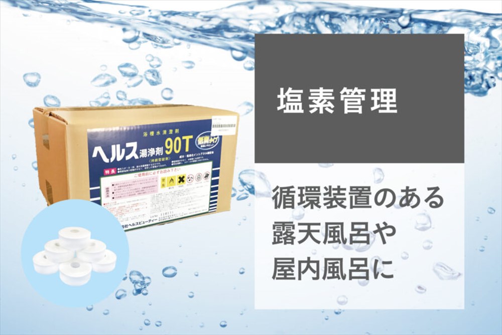 15g×1000錠ヘルス湯錠剤 90T★メーカー廃盤の際は予めご了承願います★在庫は日々変動の為、欠品・完売の際は予めご了承願います。温泉/スパ/ホテル/旅館/業務用/お風呂/浴槽/浴室周り/洗浄剤/カビ/湯垢//石鹸カス/露店風呂/藻/鉄サビ/ 1