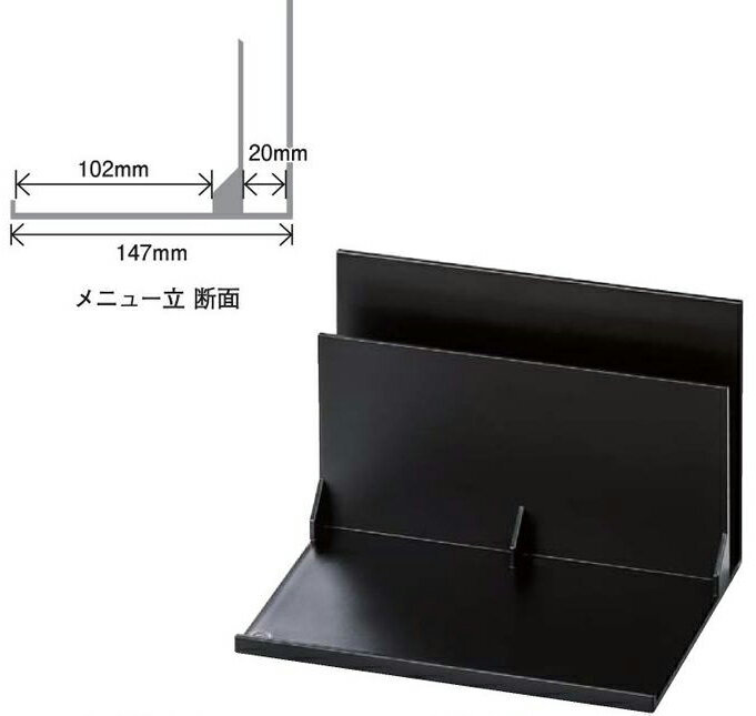 ABSメニュー立 黒19.7×14.7×H13.5cmメニュー立のみの販売です★在庫は日々変動の為、欠品・完売の際は予めご了承願います。