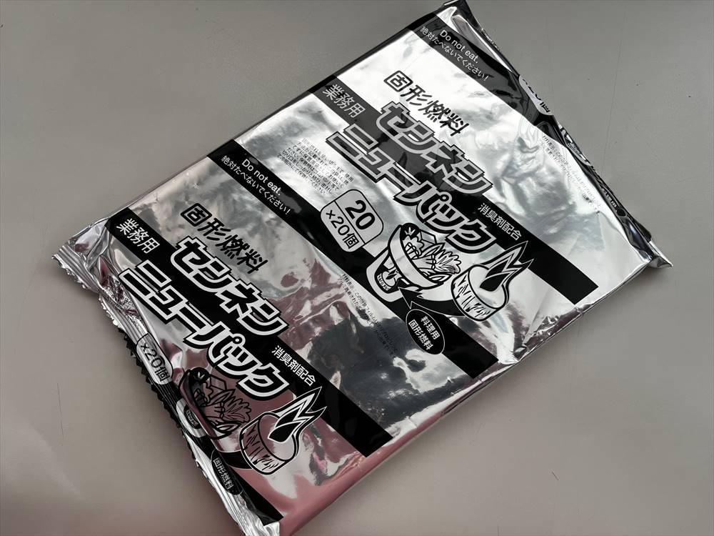 【国産】（送料無料）固形燃料　センネンニューパック20g 20個入り燃焼時間　約18分★在庫は日々変動の為、欠品・完売の際は予めご了承願います。