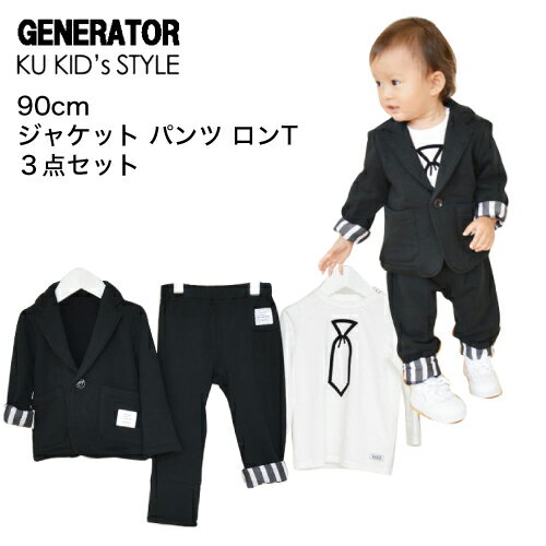 ジェネレーター スーツ 入園式 ジェネレーター スーツ ネクタイ GENERATOR SUIT フォーマル GENERATOR スーツ ジャケット ジェネレーター スーツ パンツ ジェネレーター スーツ ロンT ジェネレーター スーツ 七五三 ジェネレーター スーツ GENERATOR 子供服