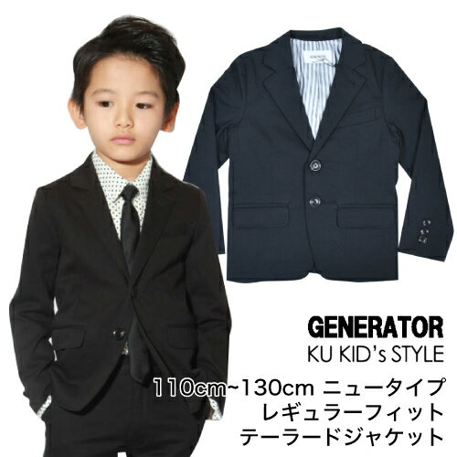 楽天GENERATOR スーツ KUKIDSSTYLEジェネレーター スーツ【ジャケット】ニュータイプレギュラーフィットテーラードジャケット 卒園式 入学式 GENERATOR SUIT フォーマル 男の子 スーツ 卒業式スーツ 卒業式 スーツ フォーマルスーツ子供服 110 120 130 140 ブラック ※ パンツ シャツ ネクタイ は別売り