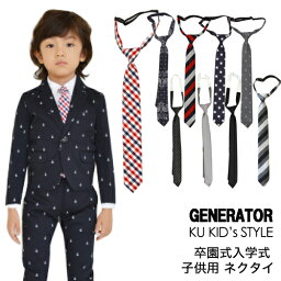 ジェネレーター スーツ ネクタイ ジェネレーター スーツ 卒園式 ジェネレーター スーツ 入学式 GENERATOR スーツ フォーマル GENERATOR SUIT スーツ ネクタイ ジェネレーター スーツ 七五三 ジェネレーター ブラック ジェネレーター スーツ GENERATOR 子供服