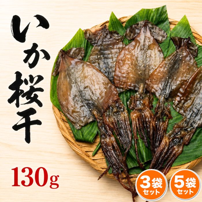 乐天商城 - いかみりん干し 130g 国産 スルメイカ 桜干し 干物 おつまみ 酒の肴 三重県 尾鷲 父の日 お中元 ギフト
