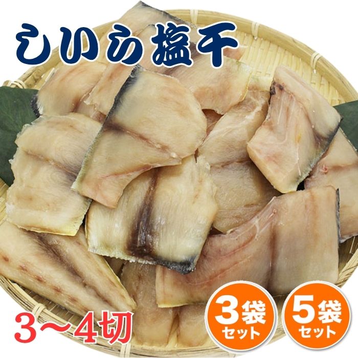 乐天商城 - 父の日 ギフト しいら塩干し 3〜4切 国産 シイラ 干物 白身魚 塩干 切り身 ご飯のお供 おつまみ 産地直送 冷凍 グリル 焼き魚 シンプル 淡白 やわらか 贈り物 お取り寄せ