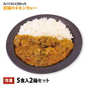 カレー お取り寄せ チキンカレー【 至福の チキンカレー】 【 5食入 1箱セット 】 1袋 180g × 5食 【冷凍】 冷凍 冷凍カレー 冷凍食品