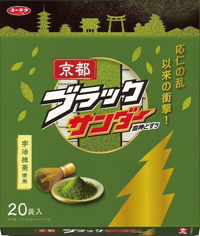 京都ブラックサンダー20袋入 【チョコレート　帰省　土産　京都土産　京都　修学旅行　お土産　京都お土産　おたべ 】 2