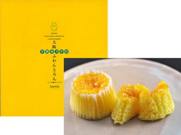 【大阪 土産】 半熟カステロ(カステラ) ふわんとろん(大) 大阪土産 大阪 お土産 おみやげ 大阪みやげ 関西 お土産 お菓子 洋風カステラ 帰省 土産 手土産