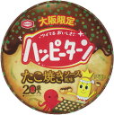 大阪限定！ ハッピーターン たこ焼きソース風味 大阪土産 おみやげ 大阪みやげ 関西 お土産 帰省土産 手土産