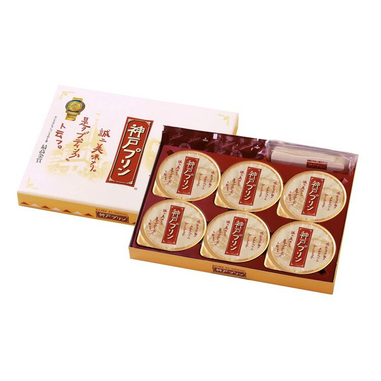 神戸プリン 6個入 神戸 お土産 おみやげ 神戸土産