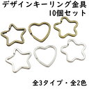 二重リング デザイン 10個セット 全3タイプ 全2色 平型 平 2重キーリング金具 Wリング キーホルダー金具 キーホルダー 二重環 平二重リング 平押し ゴ...