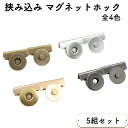 【5組セット】挟み込み式 マグネットホック かんたん取り付け 14mm マグネットボタン マグネットホックボタン はさむ ハンドメイド ボタン ホック パーツ 金具 手芸 バッグ 留め具 差し込み レザークラフト ゴールド シルバー ブラック オススメ 全4色