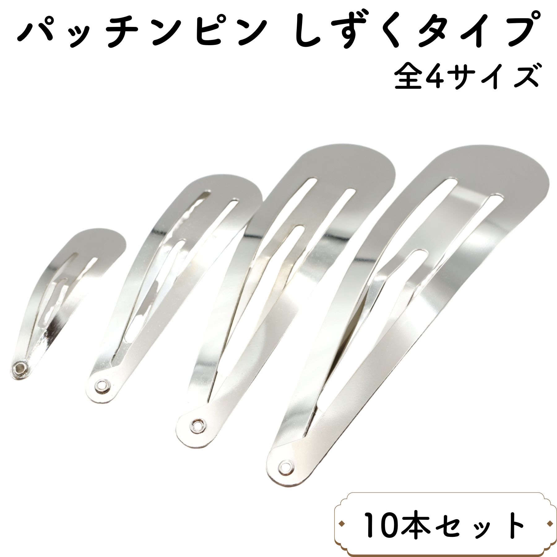 楽天市場】パッチンどめ(アクセサリークラフト材料|手芸 楽天市場】パッチンどめ(アクセサリークラフト材料|手芸