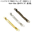 【10本】 バレッタ ヘアクリップ 全4サイズ 全3色 小さめ 大きめ ミニサイズ シンプル バレッタ金具 金具 パーツ ハンドメイド 手芸 アクセサリー ヘアアクセサリー 髪留め ヘアピン 髪 多い つまみ細工 DIY 手作り 卸 卸売り まとめ買い 10本セット
