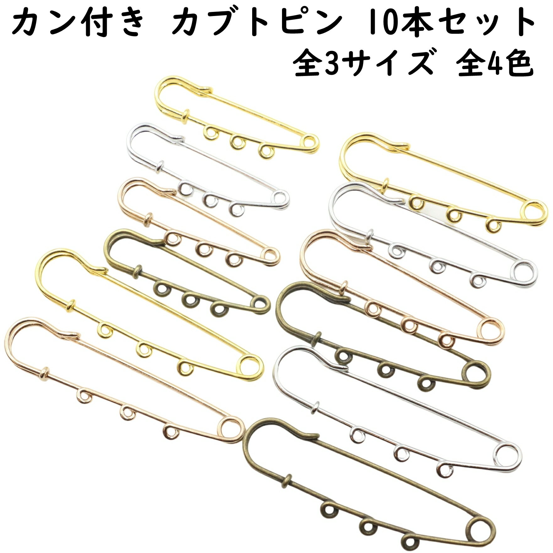 楽天市場】安全ピン チャーム(日用品雑貨・文房具・手芸)の通販 楽天市場】安全ピン チャーム(日用品雑貨・文房具・手芸)の通販