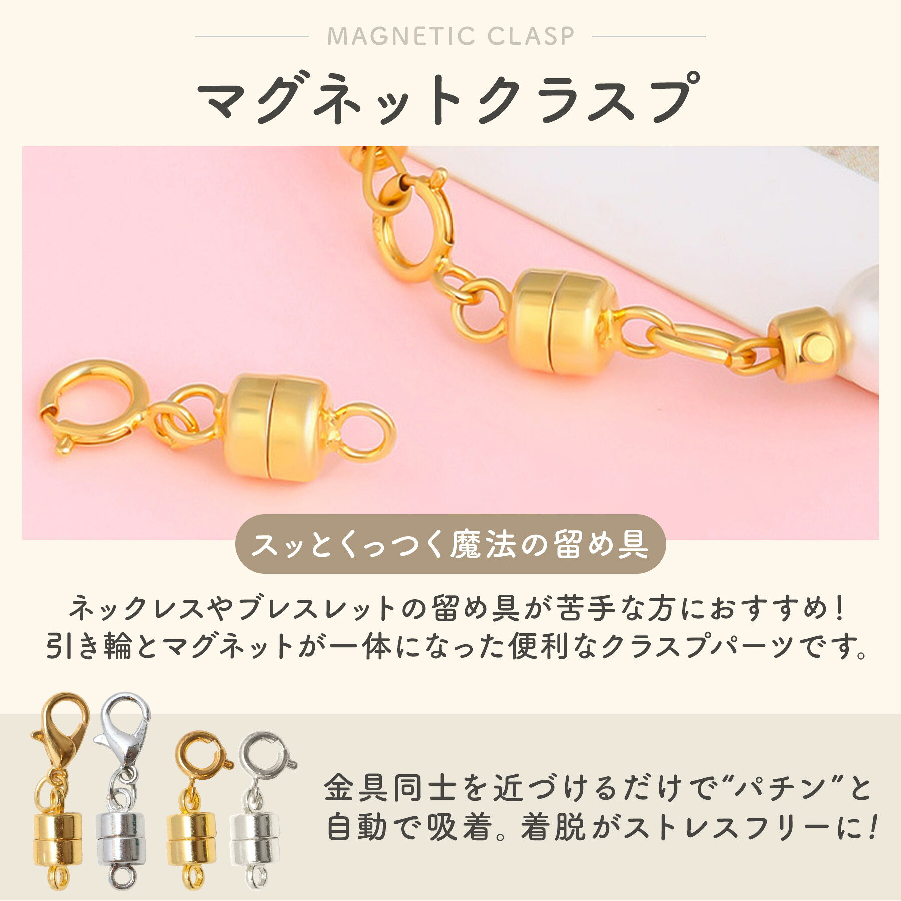 【4組セット】マグネットクラスプ 引き輪 カニカン 付き 留め具 アクセサリー用 簡単留め具 磁石留め具 磁石式 ネックレス金具 ブレスレット金具 ハンドメイド資材 ハンドメイドパーツ 金具 アクセサリー アクセサリー材料 ハンドメイド 材料 手芸 オススメ kukukoubou-10000759 ハンドメイド手芸 KUKU工房 サンプル画像2