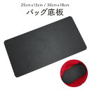 【1枚】バッグ底板 プラスチック製 厚さ2mm 全2サイズ 底板 バッグ プラ底板 プラスチック底板 バッグ補強材 型崩れ防止 トートバッグ補強 手芸用底板 ハンドメイド資材 底板カット販売 自作バッグ クラフト資材 トートバッグ カバン 手芸 中敷き 25cm 30cm 手作り