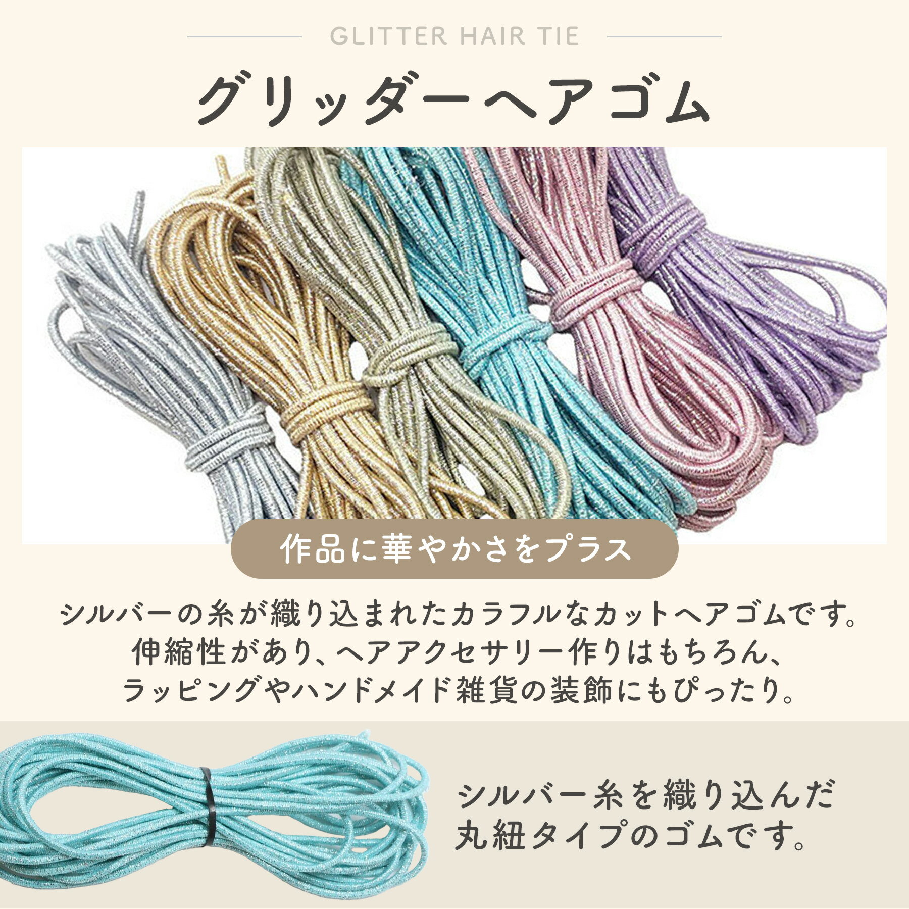 【約5m】 ヘアゴム ロングゴム カットゴム 太さ 2.5mm 5mカット 全6色 グリッダー...