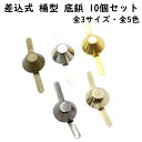 【10個】 差込式 カバン 底鋲 10mm 12mm 15mm 全5色 全3サイズ 桶型 バック 底 金属 足割れ鋲 脚割れ鋲 足金具 脚金具 二股鋲 割りピン バッグ金具 飾り金具 足折式底鋲 割ピン 足折式 金具 パーツ 台形 かばん バッグ ハンドメイド スタッズ オススメ