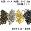 片面 ハトメ 100個 内径1.5mm～2.5mm 全3サイズ 全4色 片面ハトメ ハトメ金具 はとめ はと目 ハト目 補..