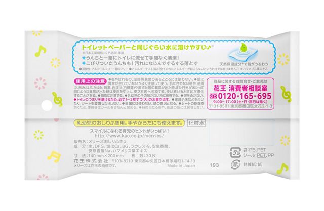 メリーズ トイレ に流せる するりん キレイ おしりふき おでかけ用 20枚 × 3個セッ...